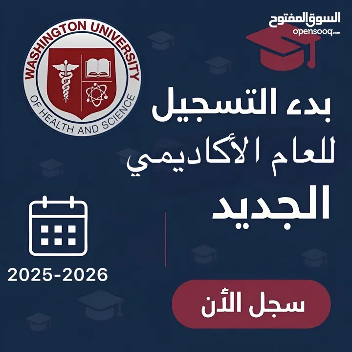 جامعة واشنطن للعلوم والصحة -بكالوريوس الطب البشري -مدينة قلقيلية-