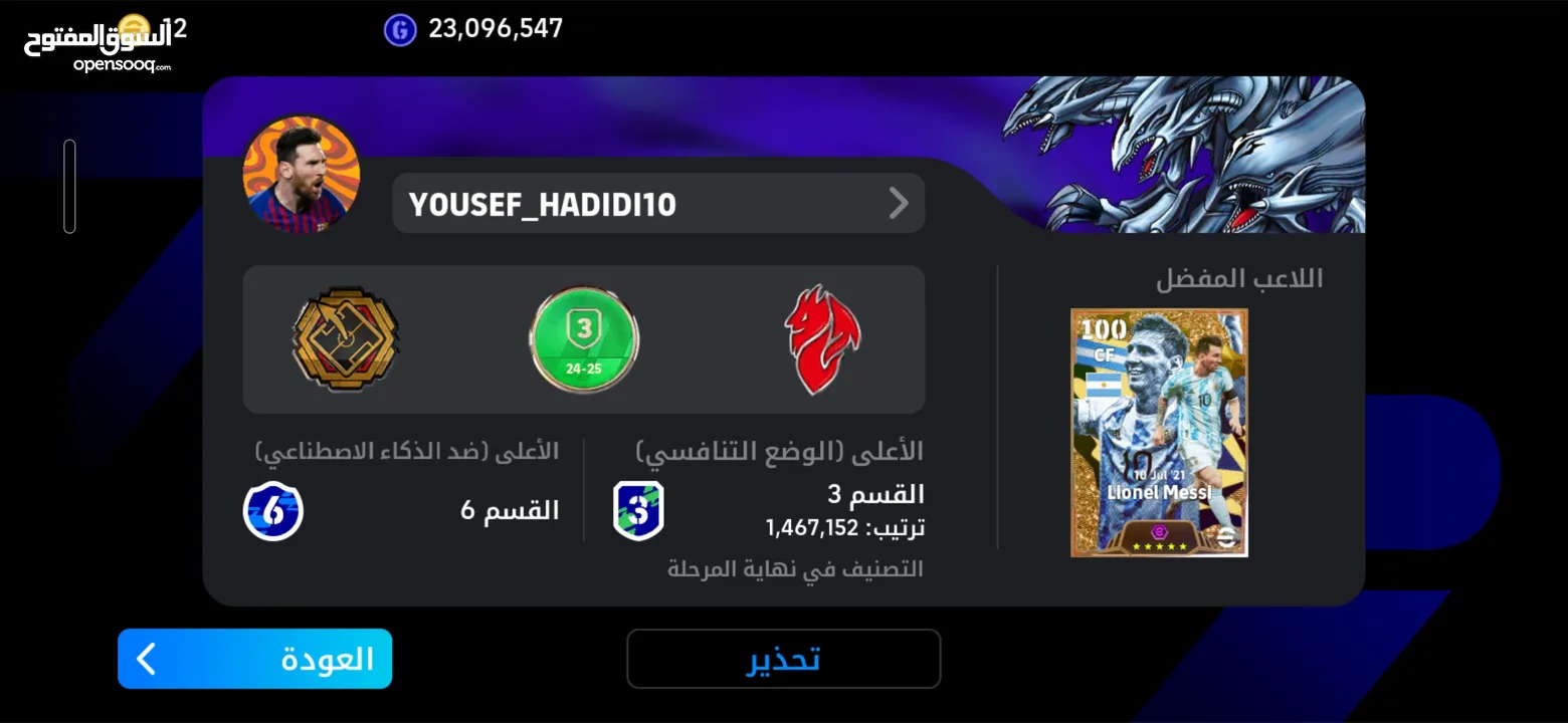 حساب بيس موبايل