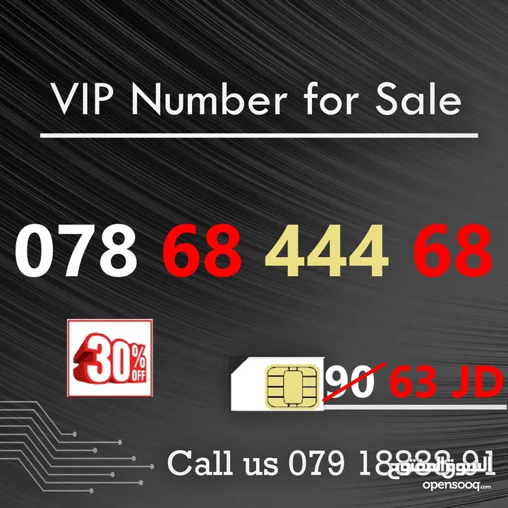 اجمل الارقام المميزة بالاردن (VIP Numbers) باسعار من 15 دينار ولغاية 125 دينار