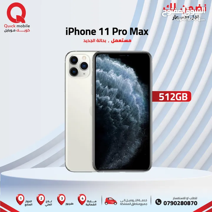 IPHONE 11 PRO MAX ( 512 GB ) USED /// ايفون 11 برو ماكس ذاكرة 512 مستعمل وكالة
