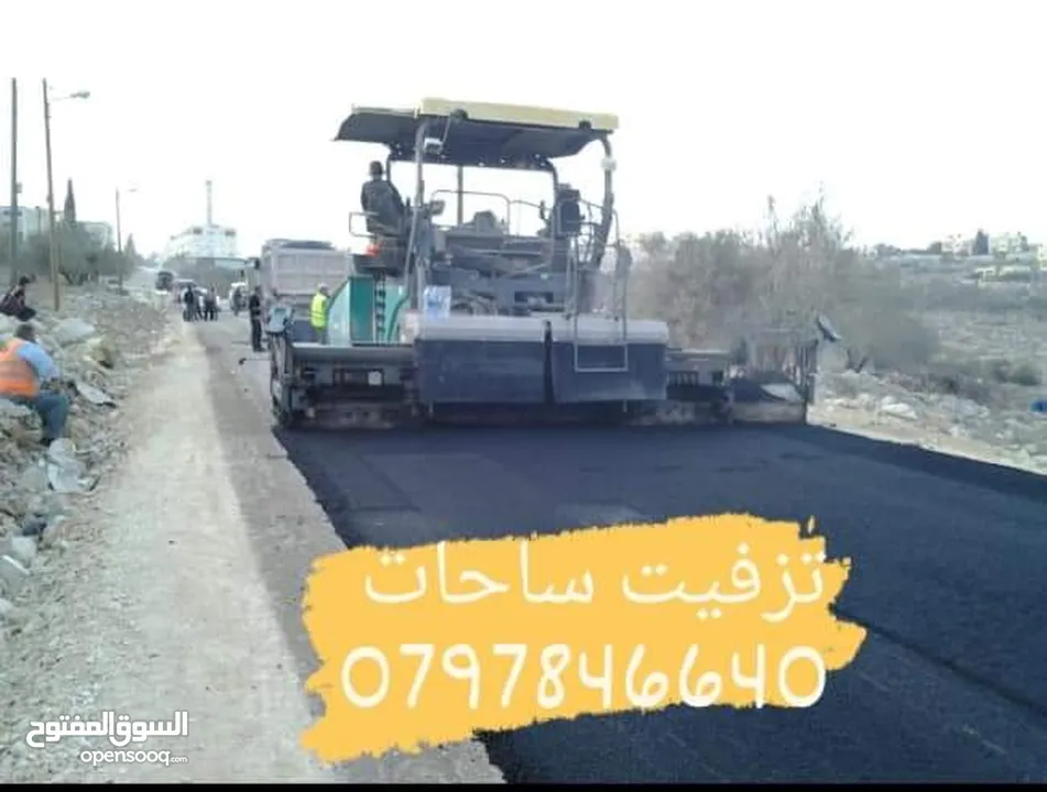 تزفيت ساحات ابو محمد نعمل على عزل اسطح وتزفيت ساحات وفتح شوارع