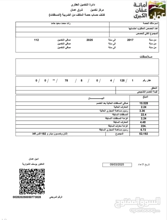 شقه للبيع الهاشمي الشمالي قوشان مشترك قابله للبدل بسياره حديثه