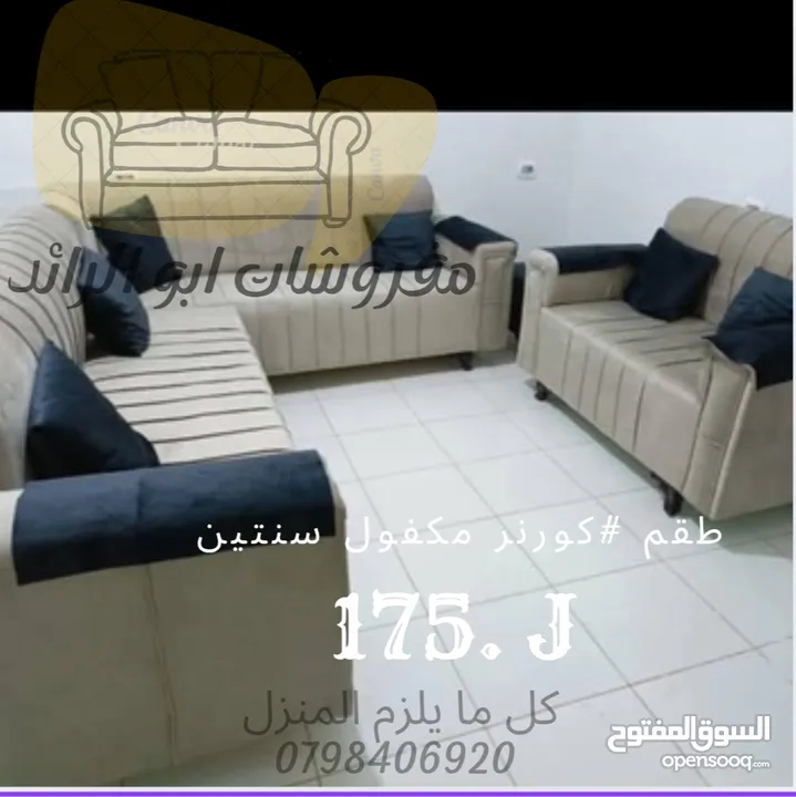 مفروشات ابو الرائد