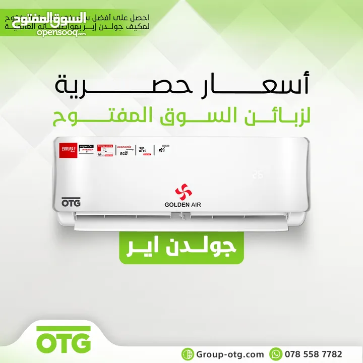 للبيع مكيف جولدن اير Stand Type  بقدرات تبدأ من 3 طن