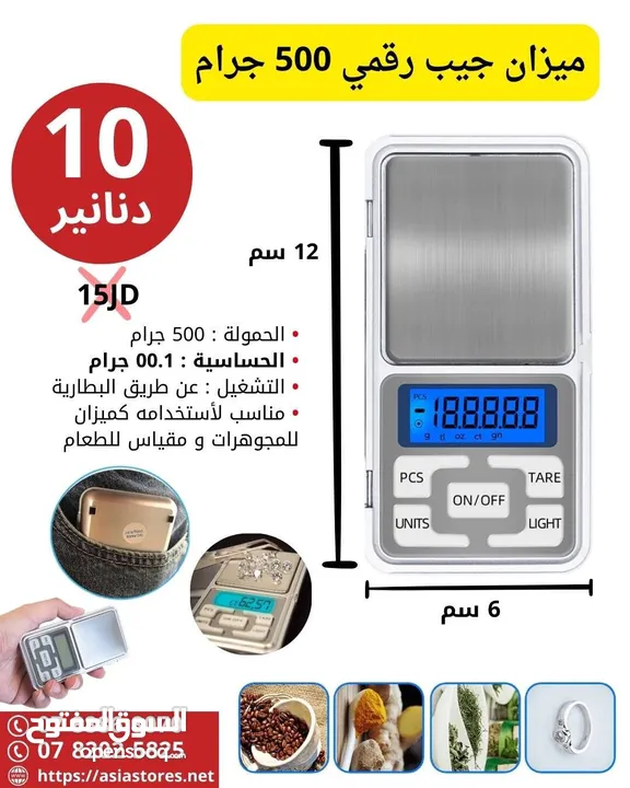 ميزان جيب رقمي 500 جرام