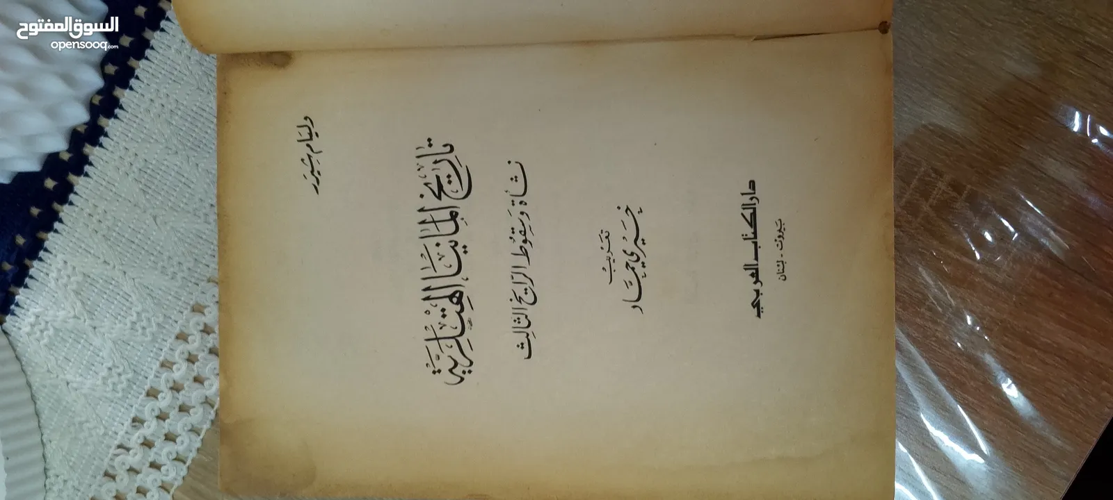 كتب قديمه مميزه الكتاب 5 دنانير