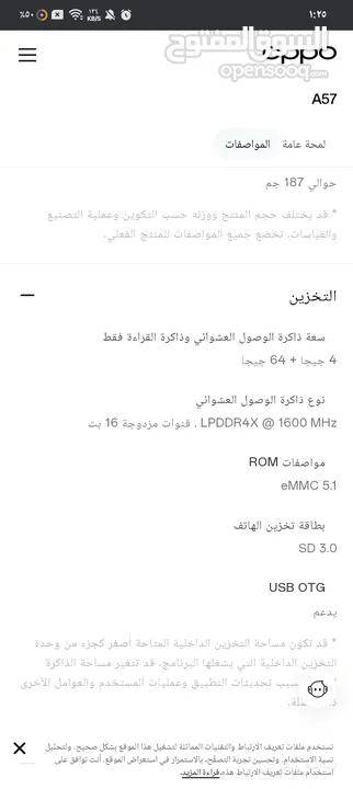 جهاز oppo A57للبيع أو للبدل على ايفون