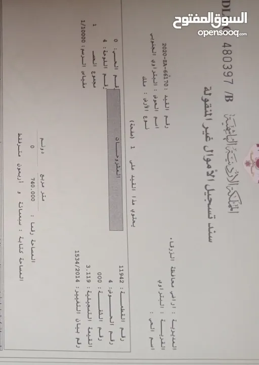 قطعه ارض للبيع مساحه 740 م