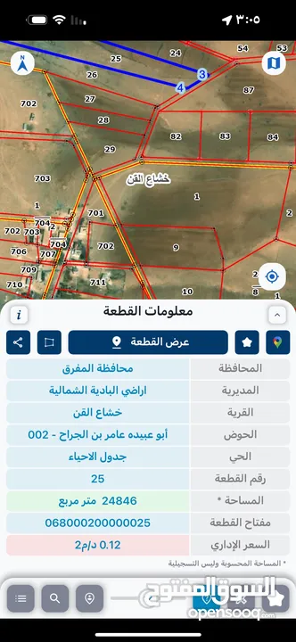 � فرصة استثمارية ذهبية في بلدة خشاع القن – البادية الشمالية!