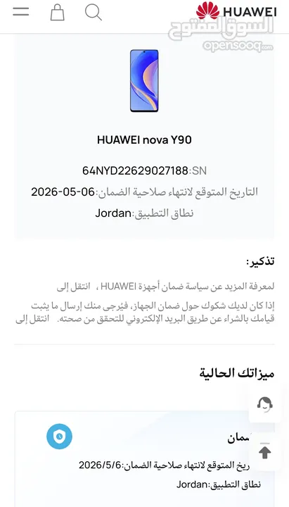 هواوي نوفا y90 استخدام يومين فقط كامل اغراضو للبيع او البدل 8RAM+3 وباقي التفاصيل بالصور