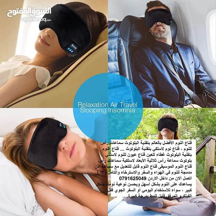 قناع النوم الأفضل بالعالم بتقنية البلوتوث سماعات رأس للنوم ، قناع نوم لاسلكي بتقنية البلوتوث