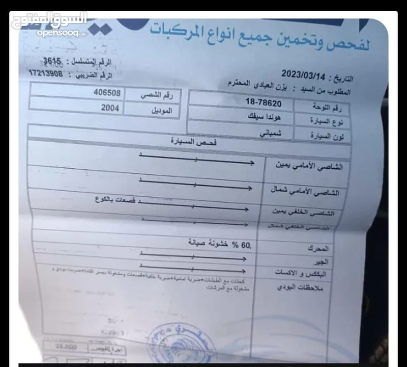 هوندا سفيك 2004