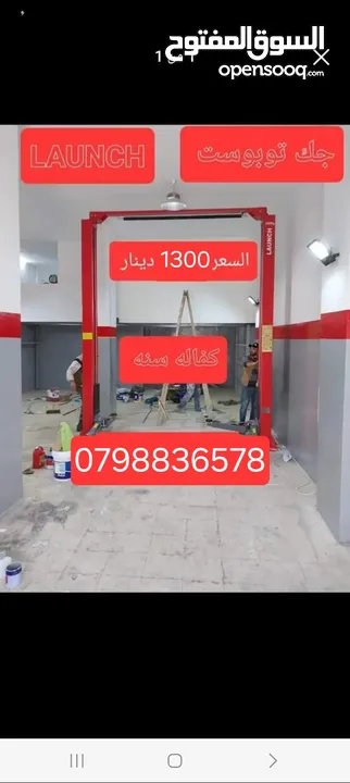 جك توبست لانش