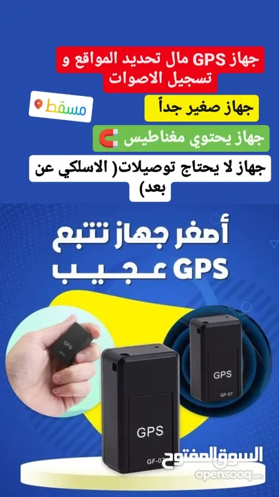 جهاز تتبع وتصنت  gps