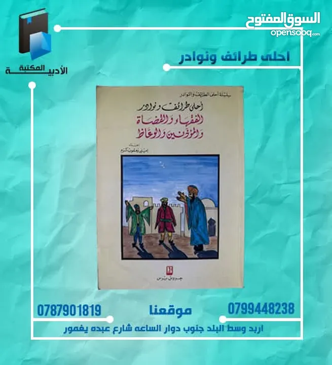 متصصون في الكتب الدينيه و التعليميه