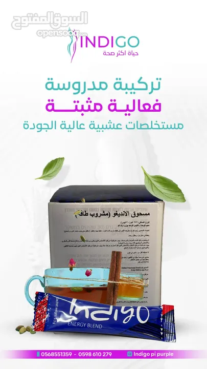 Indigo Energy Blind(مشروب الإنديجو)
