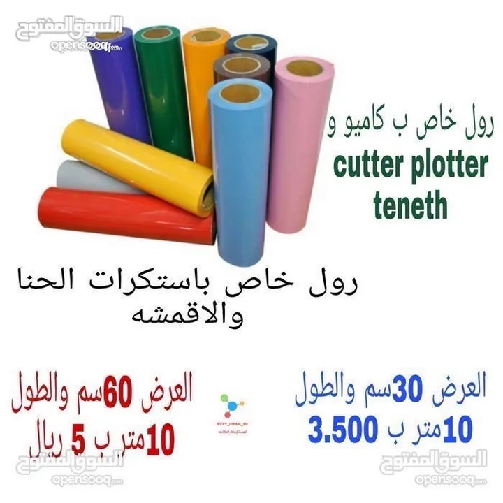 كاميو ومستلزماتها