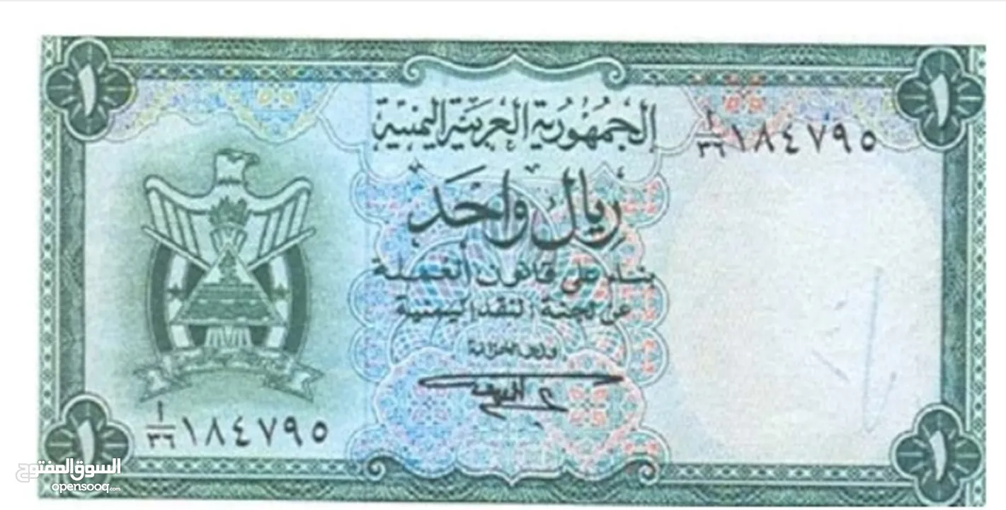 العملات اليمنية الورقية و المعدنية القديمة
