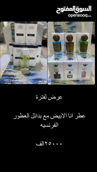 عطور عرض لفتره