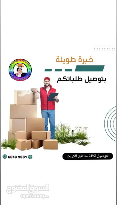 الزعيم لتوصيل الطلبات الاستهلاكية