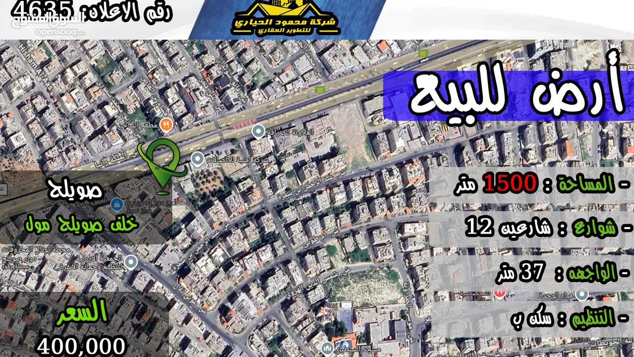 رقم الاعلان (4635) ارض سكنية في صويلح خلف صويلح مول بسعر لقطة
