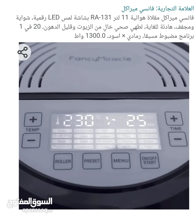 قلاية هوائية فانسي ميراكل 11 لتر بحال الوكاله جديده تم استخدامها حوالي 10 مرات فقط