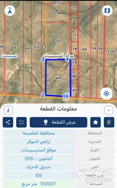 100 دنم بالمديسيسات / مقابل المدينة الجديدة