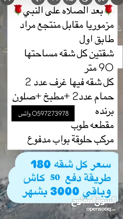شقتين مزموريا مقابل منتجع مراد طابق اول شقتين كل شقه مساحتها 90 متر طريقه الدفع مريحه جدا