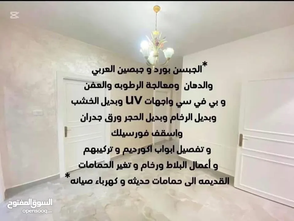 مواسرجي صيانة عامة تدفئة مركزية تمديدات صحية صيانة حمامات ومطابخ تكييف وتبريد صيانة كهرباء ديكور
