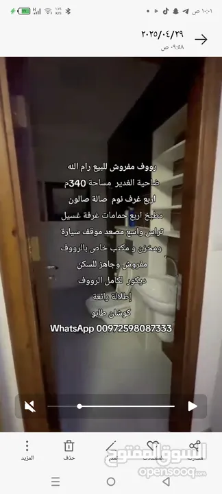 رووف مفروش للبيع سوبر ديلوكس بسعر لقطة