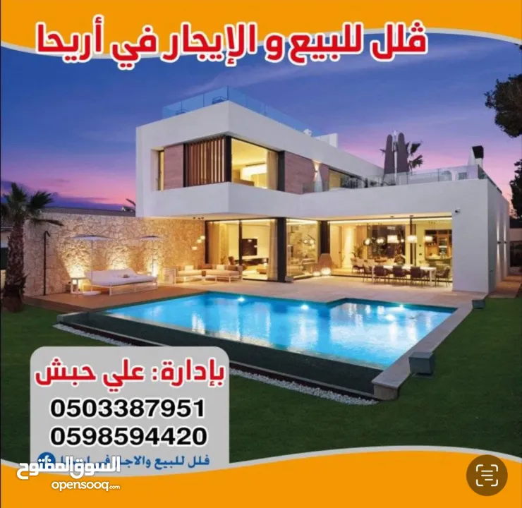 فيلا عظم مميزه للبيع بأريحا بدفعه 390 الف شيقل فقط وملك شخصي