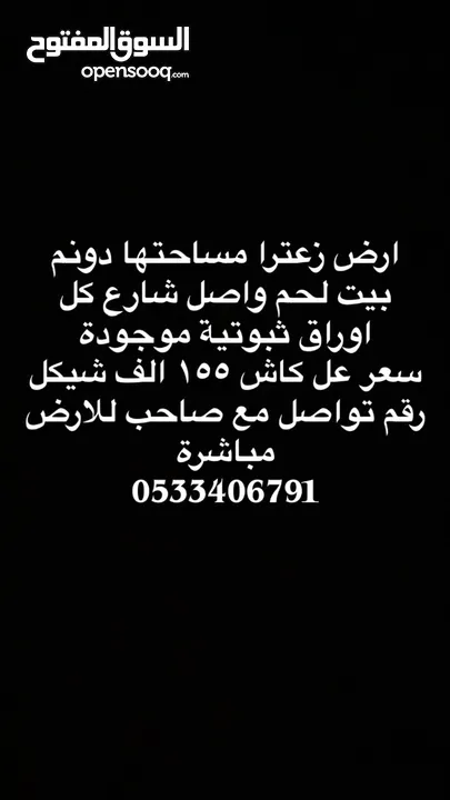 دونم ارض للبيع زعترا بيت لحم