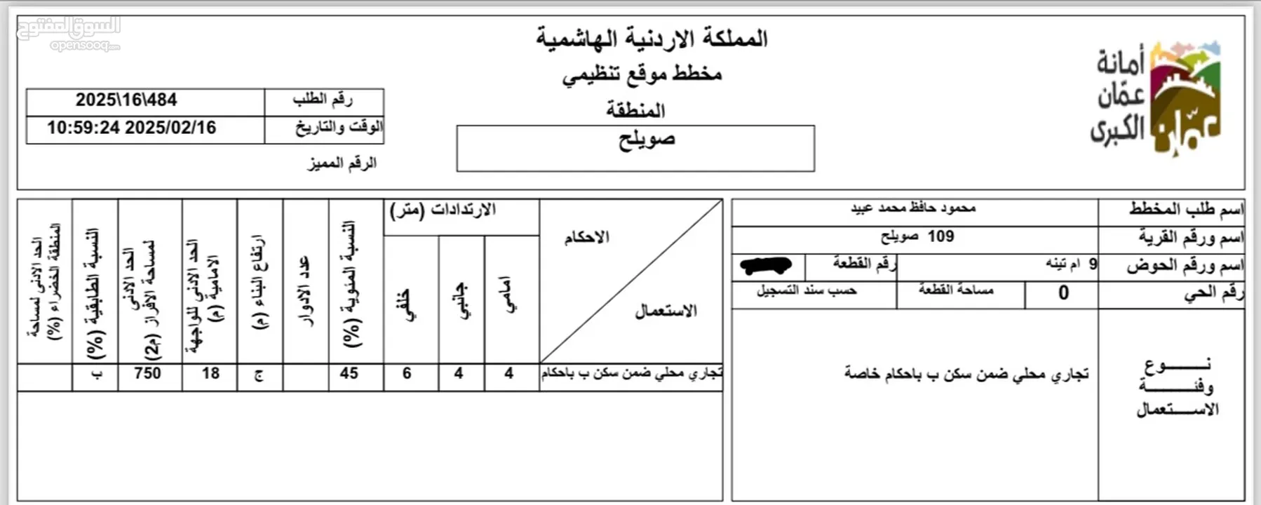 800 م تجاري خلف إشارة المواصفات والمقاييس شارعين