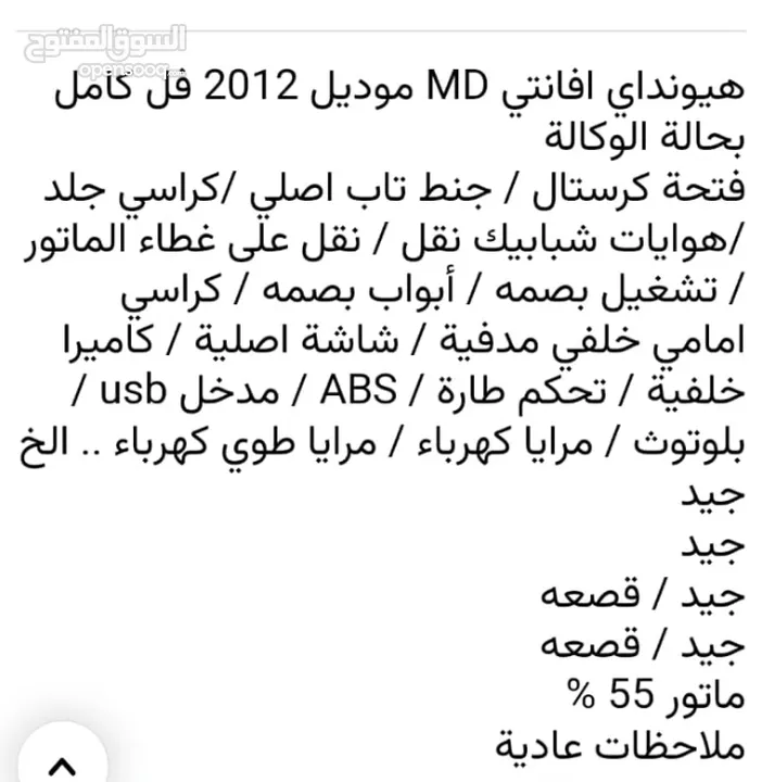 هيونداي افانتي MD موديل 2012