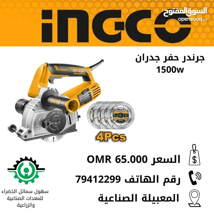 جرندر قص جدران 1500w INGCO