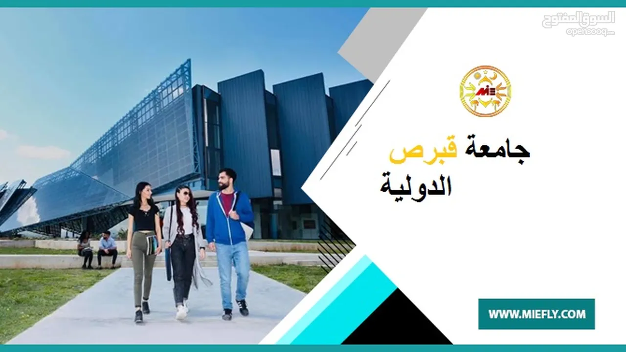 قبولات جامعية جزيره قبرص