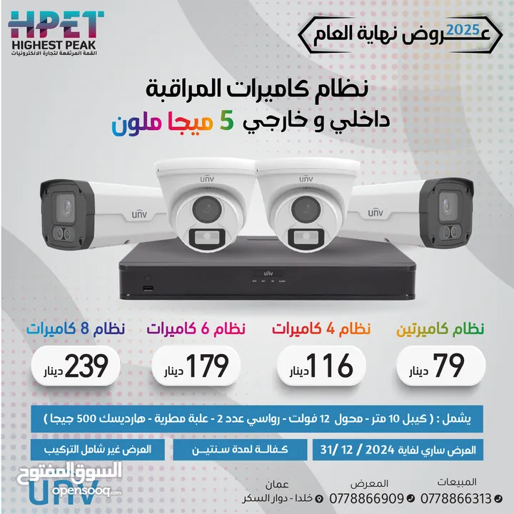 العرض الأفضل في المملكة على أنظمة كاميرات المراقبة الداخلية والخارجية من يونيفيو unv