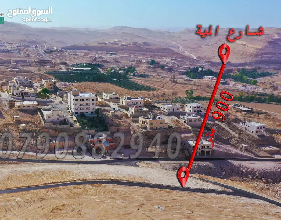 اراضي شارع المية بالتقسيط بدفعات ميسرة من اراضي شرق عمان