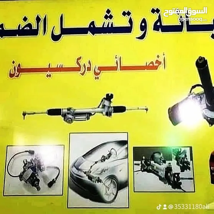 ‏إصلاح راك سترنيك