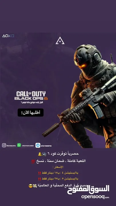 كول اوف ديوتي بلاك اوبس 6