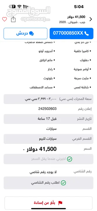 جيب خليجي S موديل 2020 مكفولة محرك 3600 سته سلندر