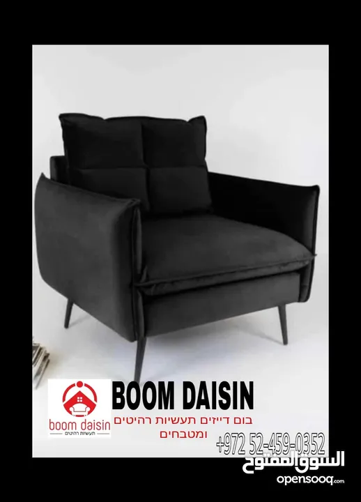 Boom daisin للأثاث