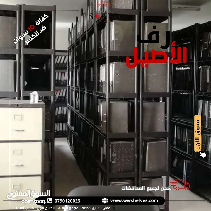 رفوف بلاستيك الأصيل و الجمل أسعار جملة و مفرق كفالة 10 سنوات ضد الكسر