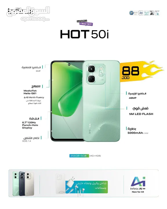 جديد الآن infinix HOT 50i متوفر بمعرضنا
