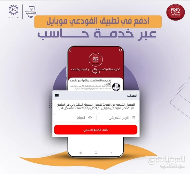 تطبيق الفودعي موبايل