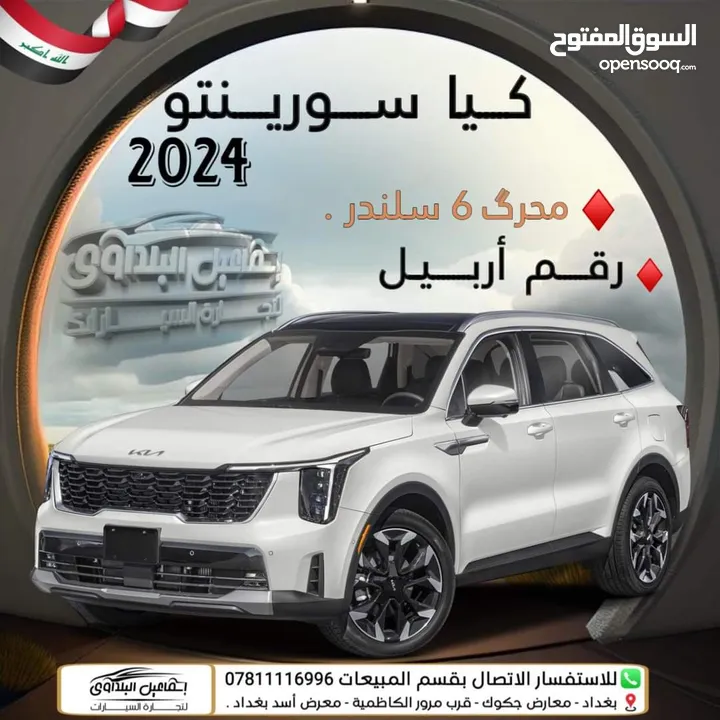 #كيا_سورينتو_2024