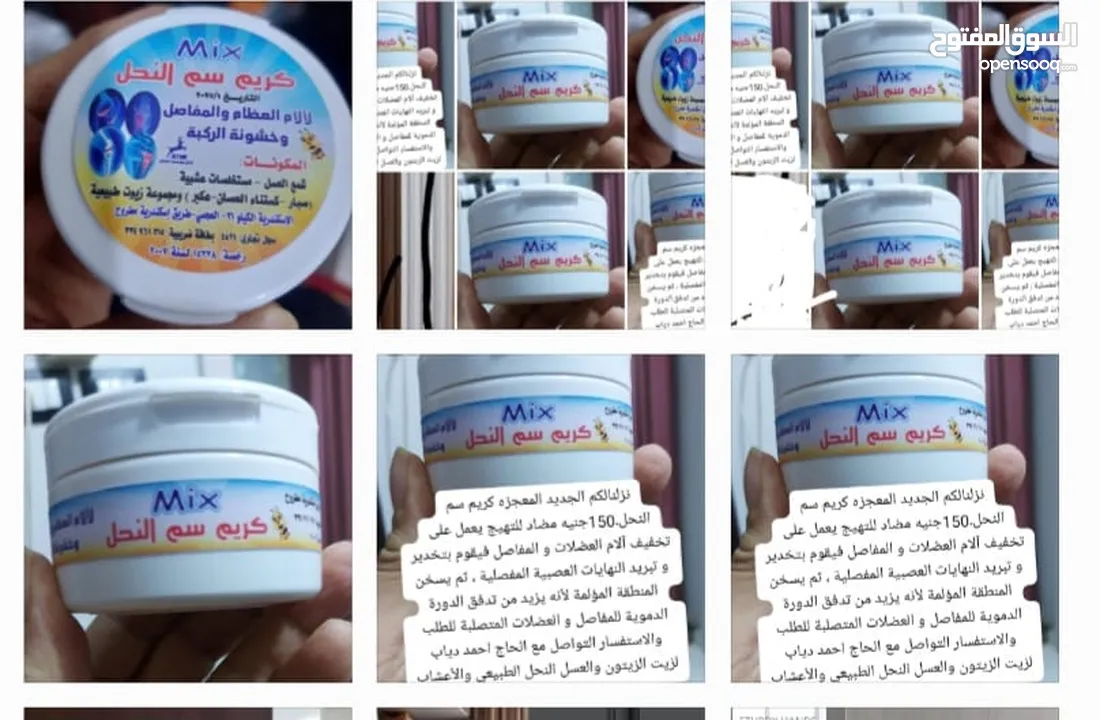 منتجات عطاره