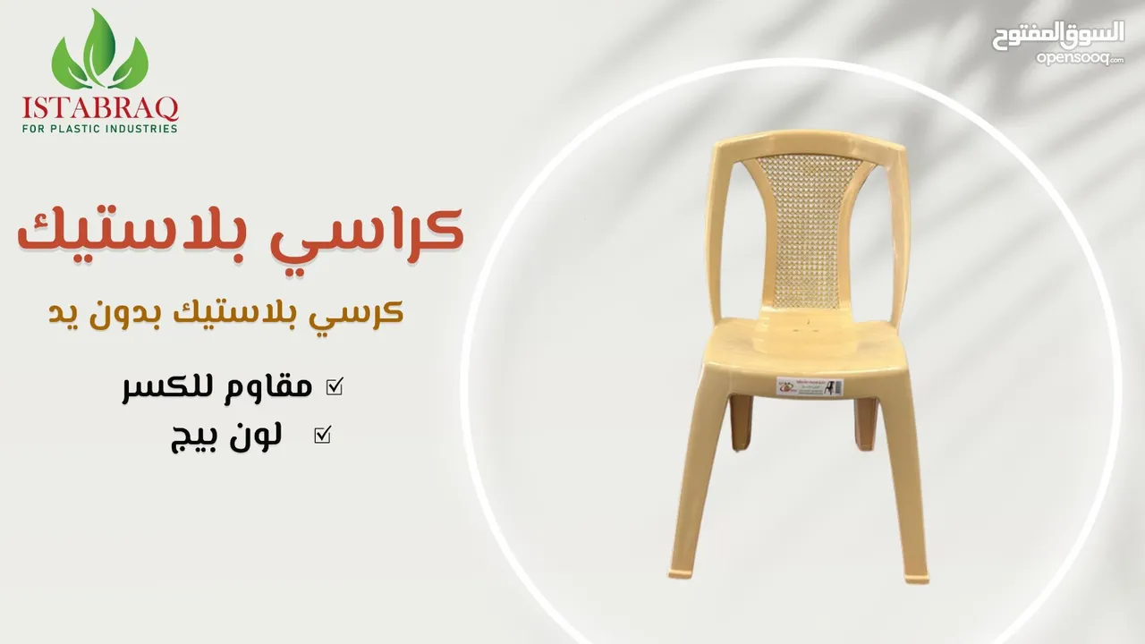 كراسي بلاستك+ طربيزات نجمه ومربع