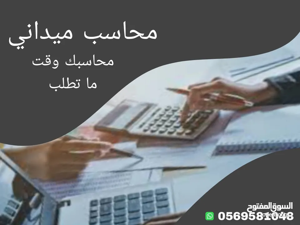 محاسب مصانع وشركات
