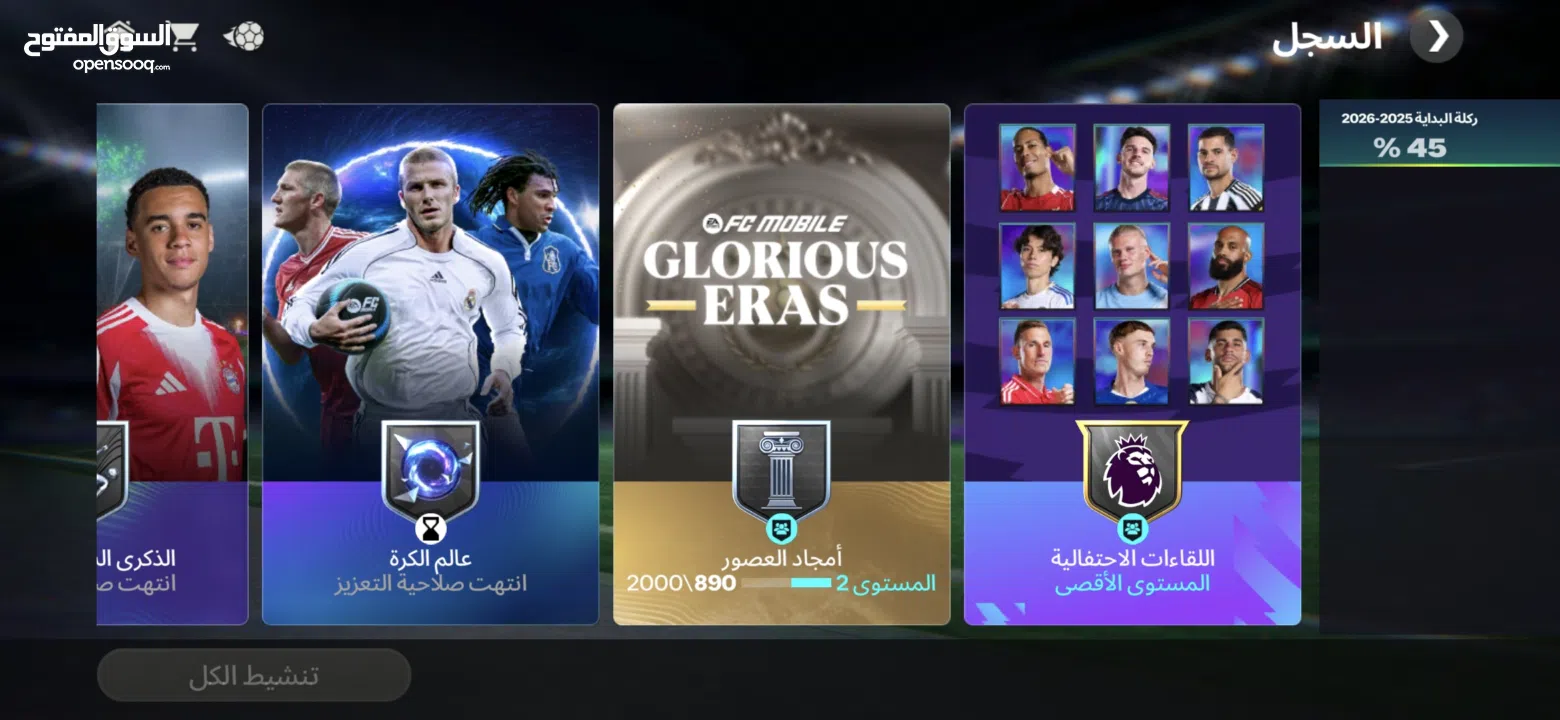 حساب فيفا اوفر 119 اقرا الوصف للمزيد